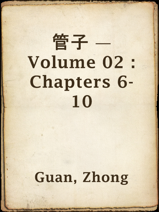 Title details for 管子 — Volume 02 : Chapters 6-10 by Zhong Guan - Available